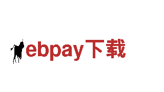 前卫电动车ebpay下载，绿色出行新选择